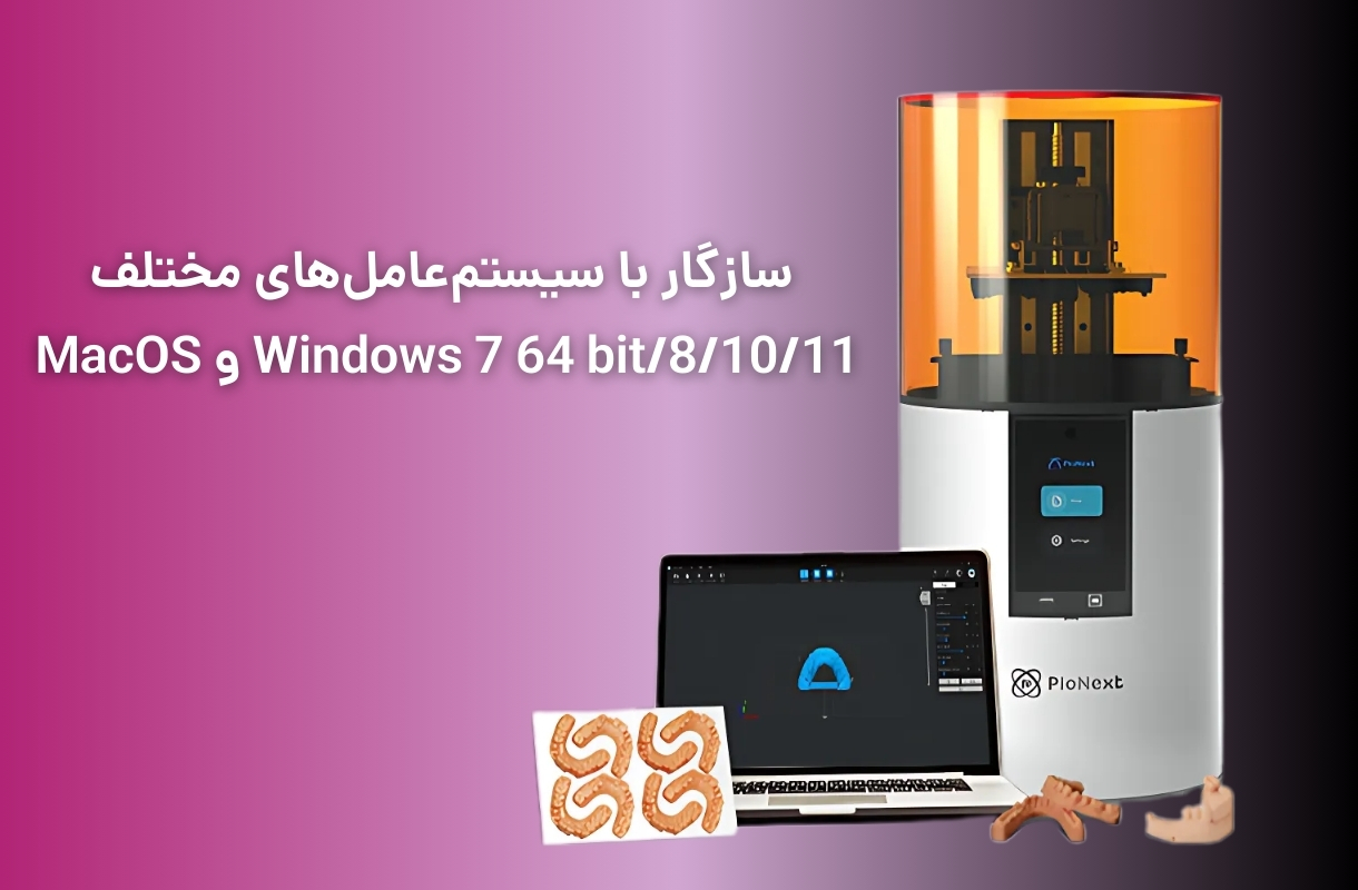 سیستم عامل پرینتر سه بعدی پاپونکست مدل D158 - قشم خرید